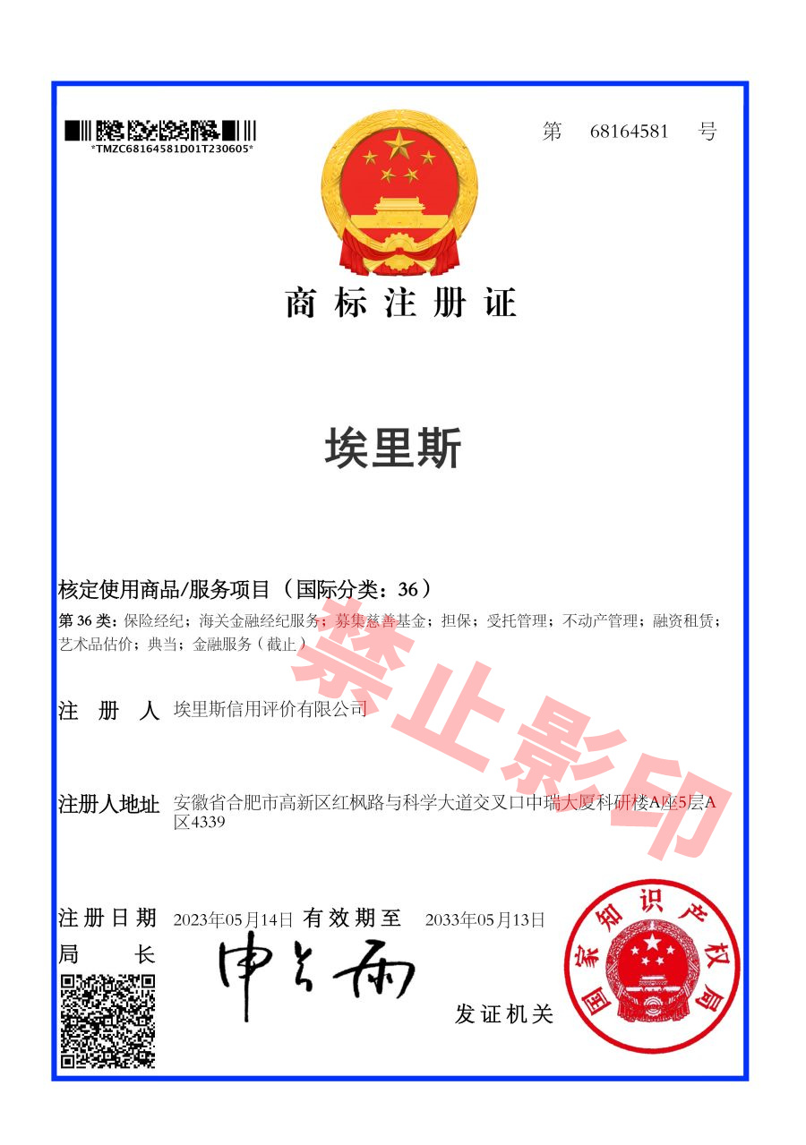 埃里斯 36类证书.jpg